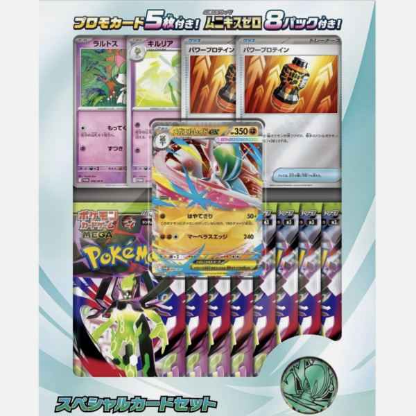 Japanese - MEGA Special Card Set - Mega Elraid ex