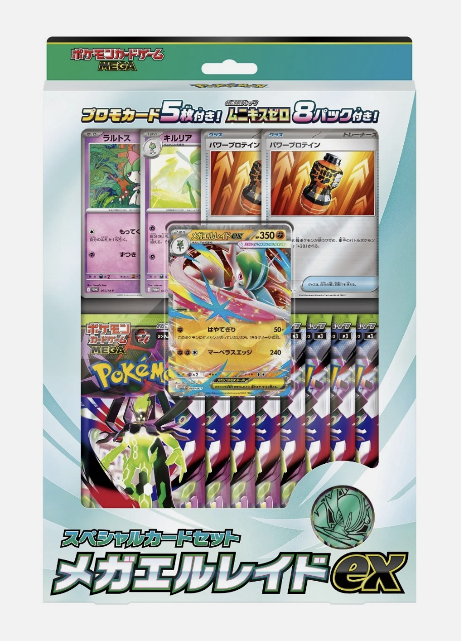 Japanese - MEGA Special Card Set - Mega Elraid ex